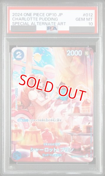 画像1: 【PSA10鑑定済】シャーロット・プリン【SPパラレル】《青》 (1)