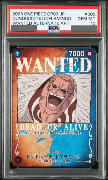 画像1: 【PSA10鑑定済】WANTEDドンキホーテ・ドフラミンゴ【SR】《青》 (1)