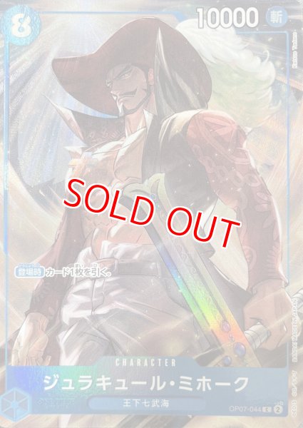 画像1: 〔特価品〕ジュラキュール・ミホーク【プロモ】《青》【中国イラスト版日本語仕様2nd ANNIVERSARY SET】 (1)
