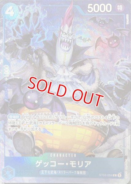 画像1: 〔特価品〕ゲッコー・モリア【プロモ】《青》【中国イラスト版日本語仕様2nd ANNIVERSARY SET】 (1)