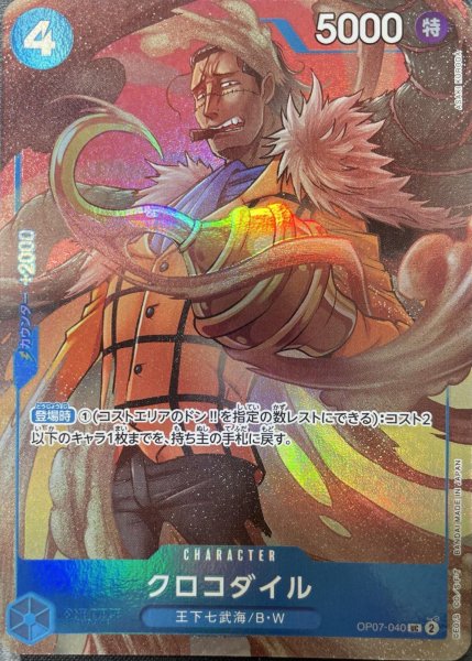 画像1: クロコダイル【プロモ】《青》【中国版(日本語仕様) 2nd ANNIVERSARY SET】 (1)