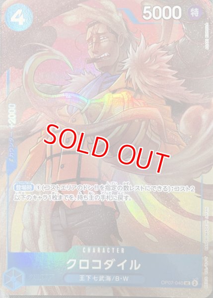 画像1: 〔特価品〕クロコダイル【プロモ】《青》【中国イラスト版日本語仕様2nd ANNIVERSARY SET】 (1)