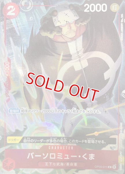 画像1: バーソロミュー・くま【プロモ】《赤》【中国版(日本語仕様) 2nd ANNIVERSARY SET】 (1)