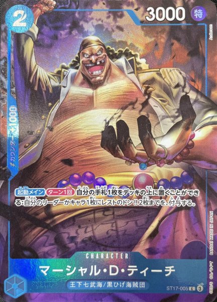 画像1: 〔特価品〕マーシャル・Ｄ・ティーチ【プロモ】《青》【中国イラスト版日本語仕様2nd ANNIVERSARY SET】 (1)