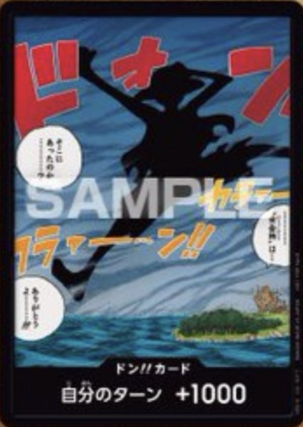 画像1: ドン!!カード【モンキー・D・ルフィ(空島)】 (1)