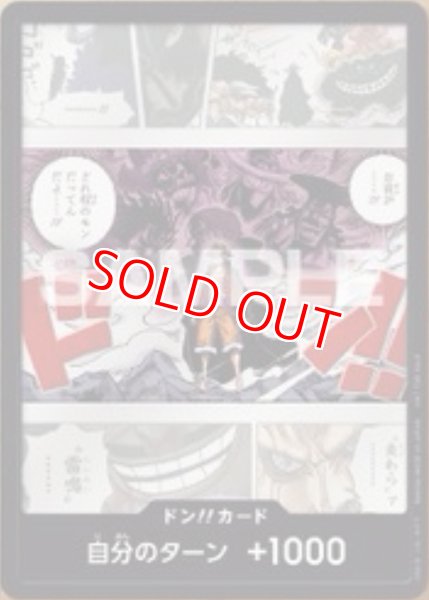 画像1: 〔特価品〕ドン!!カード10枚セット【カイドウVSルフィ】 (1)
