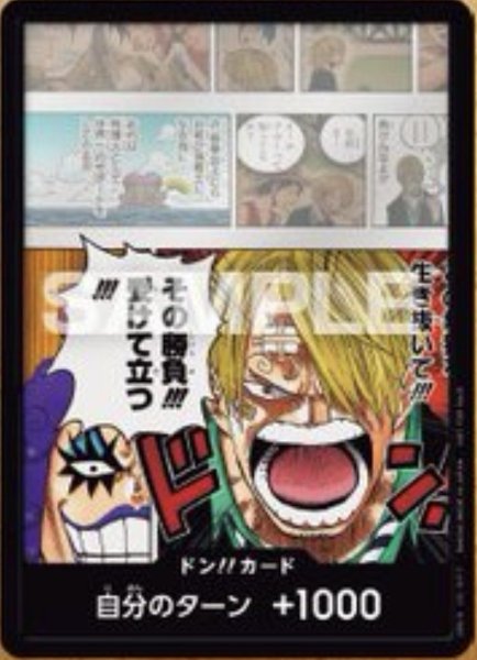 画像1: ドン!!カード【サンジ＆イワンコフ】 (1)