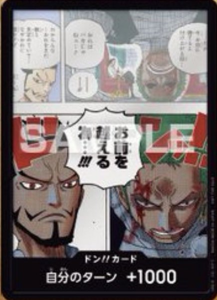 画像1: ドン!!カード【ミホーク＆ゾロ】 (1)
