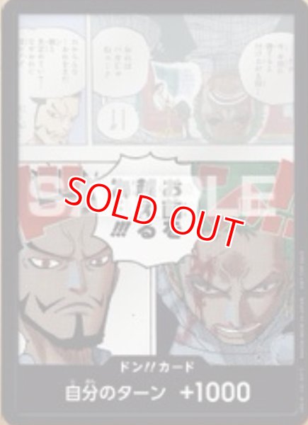 画像1: 〔特価品〕ドン!!カード【ミホーク＆ゾロ】10枚セット (1)