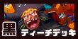 画像1: 黒ティーチ デッキ【OP12.5Ver1.0】 (1)