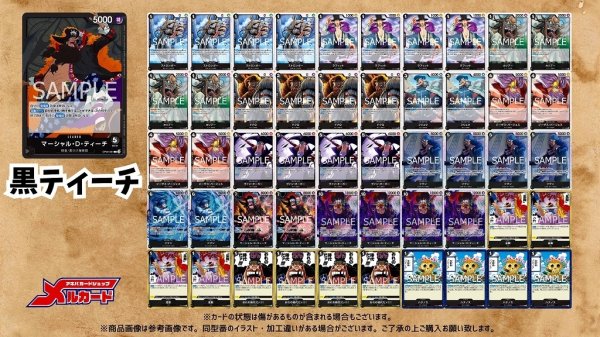画像2: 黒ティーチ デッキ【OP13.5Ver1.0】 (2)