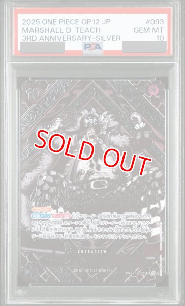 画像1: 【PSA10鑑定済】マーシャル・D・ティーチ『銀』【三周年SPパラレル】《黒》 (1)