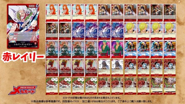 画像2: 赤レイリー デッキ【OP14Ver1.0】 (2)