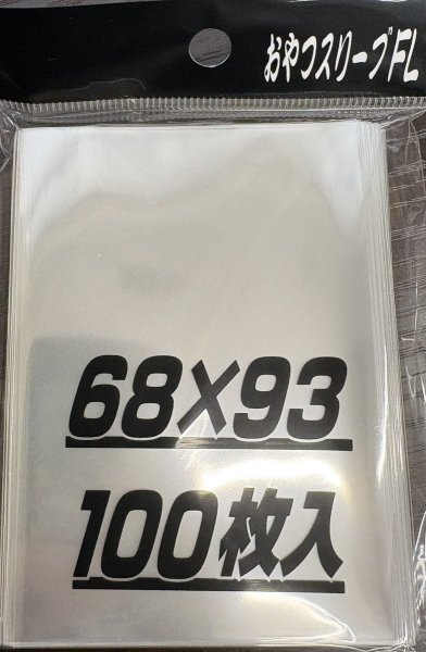 画像1: おやつスリーブFL/100枚入り (1)