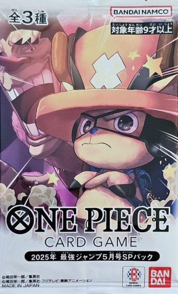 画像1: 【未開封】2025年最強ジャンプ5月号SPパック (1)