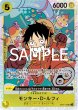 画像2: モンキー・D・ルフィ【SR】《黄》※修正前「エラー版」 (2)