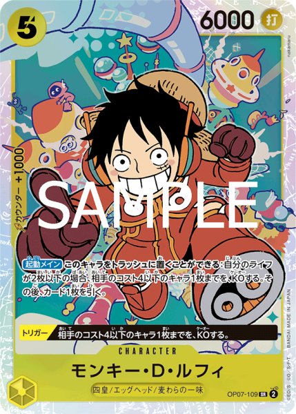 画像1: モンキー・D・ルフィ【SR】《黄》 (1)