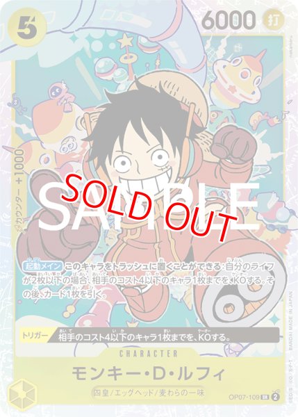 画像1: 〔特価品〕モンキー・D・ルフィ【SR】《黄》※修正前「エラー版」 (1)