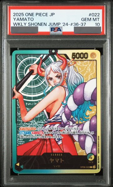 画像1: 【PSA10鑑定済】ヤマト【L】《多色》未開封 (1)