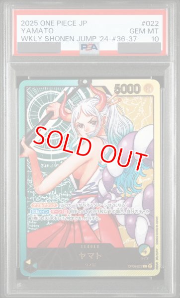 画像1: 【PSA10鑑定済】ヤマト【L】《多色》未開封 (1)