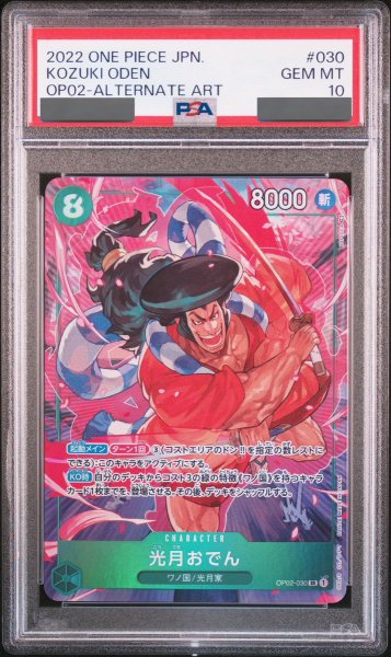 画像1: 【PSA10鑑定済】光月おでん【パラレル】《緑》 (1)