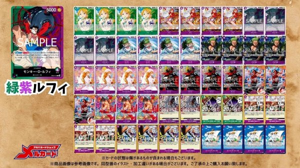 画像2: 緑紫ルフィ デッキ【OP13Ver1.0】 (2)
