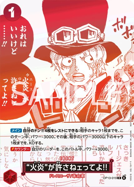画像1: “火炎”が許さねェってよ!!【プロモ】《赤》 (1)