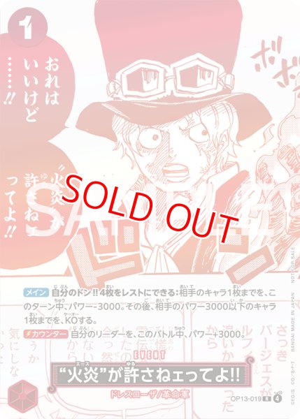 画像1: 〔特価品〕“火炎”が許さねェってよ!!【プロモ】《赤》 (1)