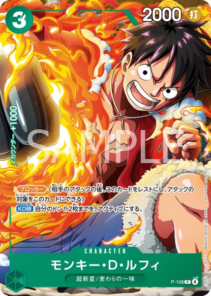 画像1: モンキー・D・ルフィ【プロモ】《緑》 (1)
