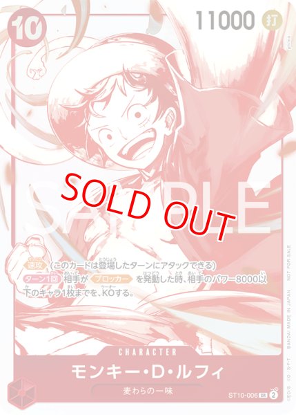 画像1: 〔特価品〕モンキー・D・ルフィ 【プロモ】《赤》 (1)