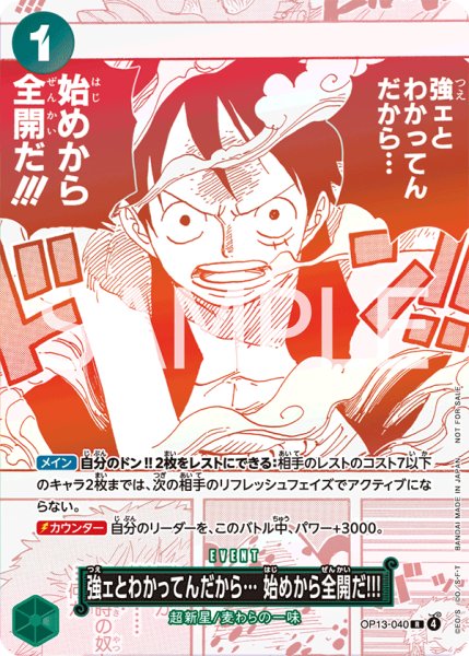 画像1: 強ェとわかってんだから・・・ 始めから全開だ!!!【プロモ】《緑》 (1)