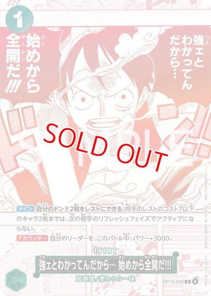 画像1: 〔特価品〕強ェとわかってんだから・・・ 始めから全開だ!!!【プロモ】《緑》 (1)