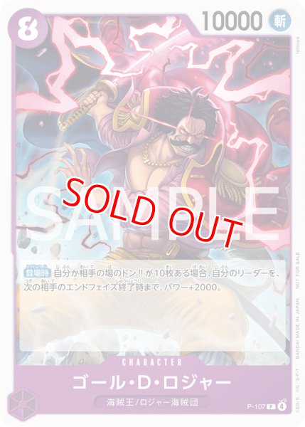 画像1: 〔特価品〕ゴール・D・ロジャー【プロモ】《紫》 (1)
