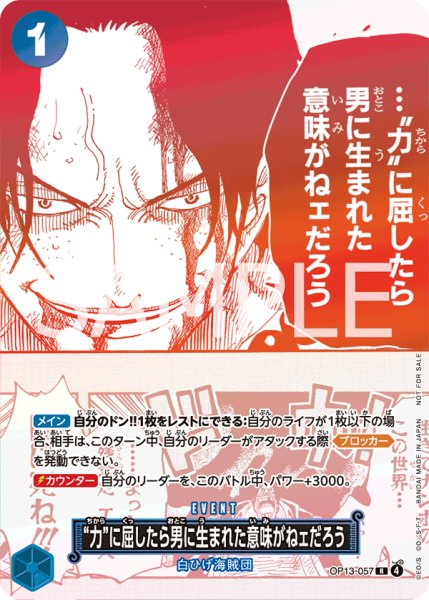 画像1: “力”に屈したら男に生まれた意味がねェだろう【プロモ】《青》 (1)