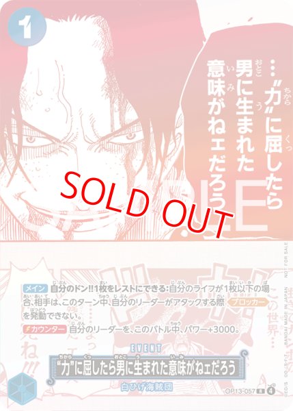 画像1: 〔特価品〕“力”に屈したら男に生まれた意味がねェだろう【プロモ】《青》 (1)