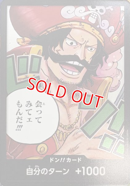 画像1: 〔特価品〕ドン！！カード10枚セット【ドン！】 (1)