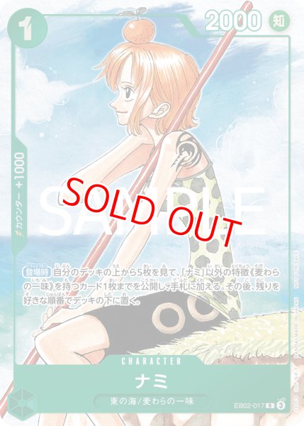画像1: 〔特価品〕ナミ【プロモ】《緑》 (1)