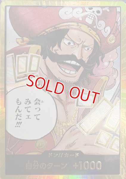 画像1: 〔特価品〕ドン!!カード※金枠【会ってみてェもんだ！※スーパーパラレル仕様】 (1)