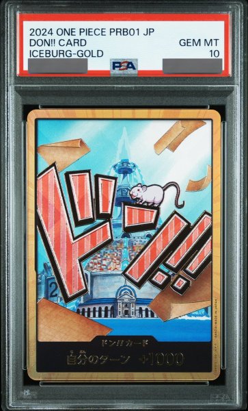 画像1: 【PSA10鑑定済】ドン!!カード【アイスバーグ】※金枠 (1)
