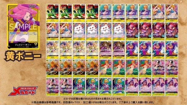 画像1: 黄ボニー デッキ【OP13Ver1.0】 (1)