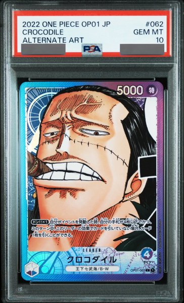 画像1: 【PSA10鑑定済】クロコダイル【リーダーパラレル】《多色》 (1)