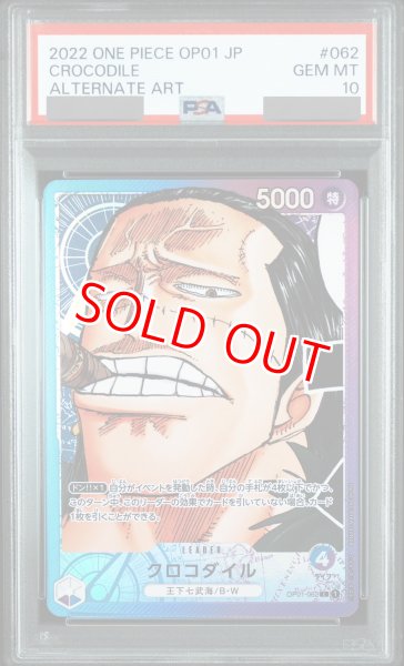 画像1: 【PSA10鑑定済】クロコダイル【リーダーパラレル】《多色》 (1)