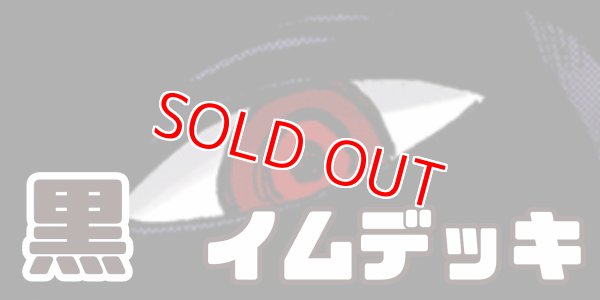 画像1: 黒イム デッキ【OP14.75Ver1.1】 (1)