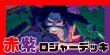 画像1: 赤紫ロジャー デッキ【OP13Ver1.2】 (1)