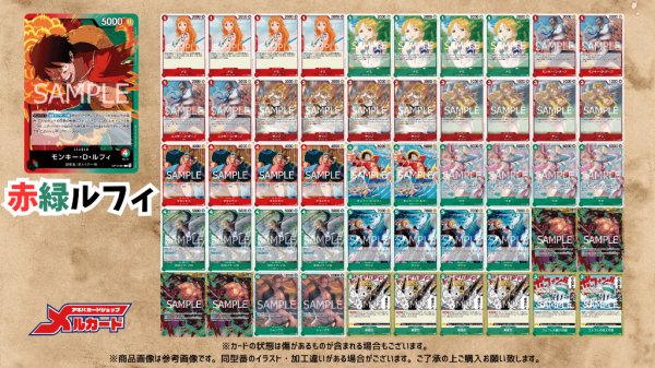 画像2: 赤緑ルフィ デッキ【OP13.5Ver1.0】 (2)