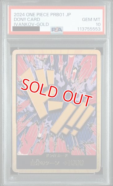 画像1: 【PSA10鑑定済】ドン!!カード【エンポリオ・イワンコフ】※金枠 (1)