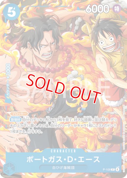 画像1: 〔特価品〕ポートガス・Ｄ・エース【プロモ】《青》 (1)