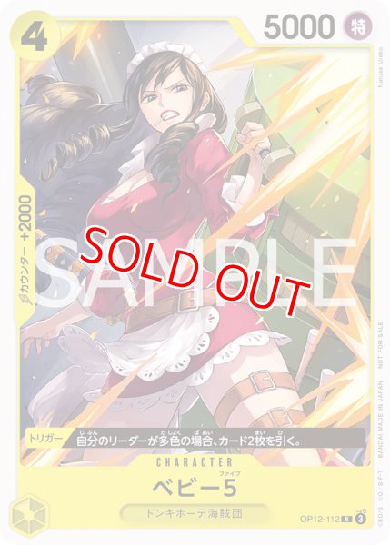 画像1: 〔特価品〕ベビー5【プロモ】《黄》 (1)