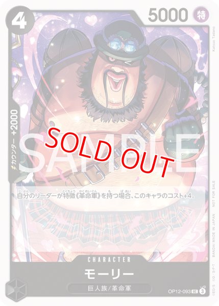 画像1: 〔特価品〕モーリー【プロモ】《黒》 (1)