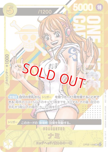 画像1: ナミ【プロモ】《黄》※当選通知書付き開封品 (1)